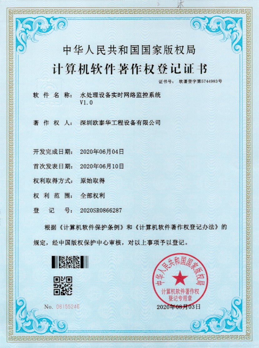 深圳歐泰華榮獲計算機軟件著作權(quán)